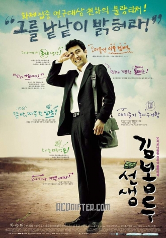 extrait film My Teacher, Mr. Kim