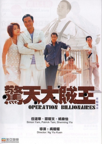 extrait film Operation Billionaires