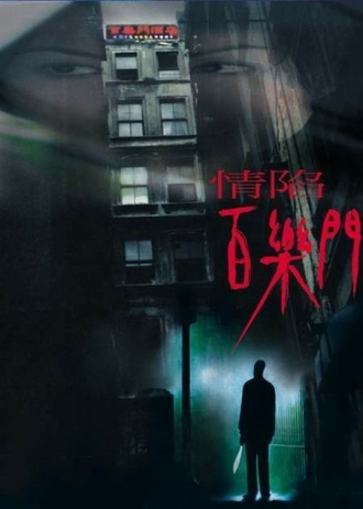 extrait film Paramount Hotel