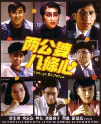 extrait film The Strange Bedfellow
