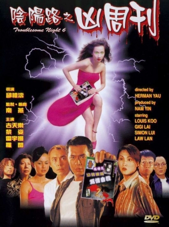 extrait film Troublesome Night 6
