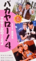 couverture bande dessinée Bakayaro! 4 You !