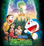 couverture bande dessinée Doraemon et Nobita : La Légende du géant vert