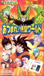 couverture bande dessinée Dragon Ball Z - Réunissez-vous ! Le monde de Gokû