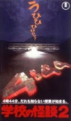 couverture bande dessinée Gakkô no kaidan 2