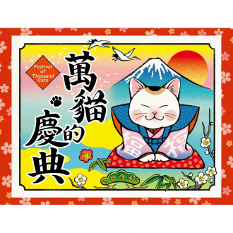 extrait jeux-de-societe Festival of Thousand Cats