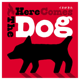 extrait jeux-de-societe Here Comes the Dog