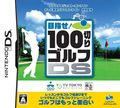 couverture jeux-video 100 Kiri Golf DS