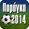 couverture jeu vidéo Παράγκα 2014 - Ποδοσφαιρικό Quiz