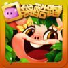 couverture jeu vidéo 口袋酷跑:3只小猪与神灯正版授权,2016全民最热动作跑酷游戏