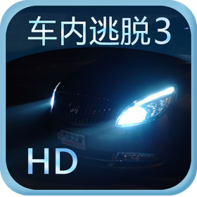 couverture jeu vidéo 车内逃脱3 HD