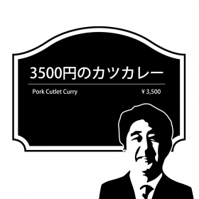 couverture jeu vidéo 3500円のカツカレー
