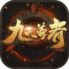 couverture jeu vidéo 仙侠剑客—大型3D精品ARPG动作神作