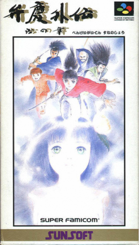 couverture jeu vidéo Benkei Gaiden - Suna no Shou
