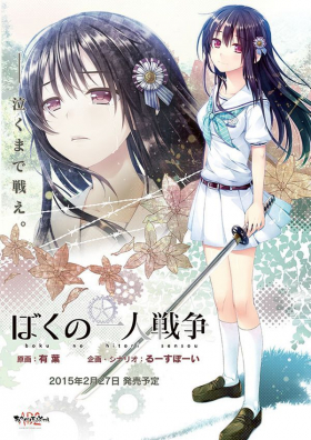 couverture jeu vidéo Boku no Hitori Sensou