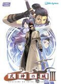 couverture jeu vidéo Castle of Shikigami III