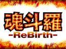 couverture jeu vidéo Contra Rebirth