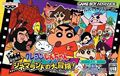 couverture jeux-video Crayon Shinchan : Adventures in Cinema Land