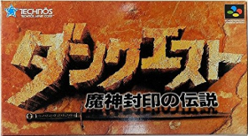 couverture jeu vidéo DanQuest : Majin Fuuin no Densetsu
