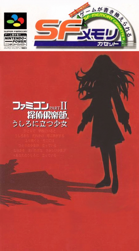 couverture jeu vidéo Famicom Detective Club Part II