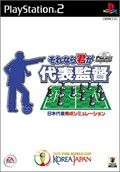 couverture jeu vidéo FIFA Manager 2002 : Japan Edition