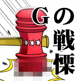 couverture jeu vidéo Gの戦慄—無料で遊べる放置系育成修羅場ゲーム