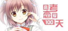 couverture jeu vidéo Gaokao.Love.100Days