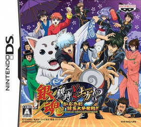 couverture jeu vidéo Gintama Gintoki vs Hijikata!. Kabukichou Gintama Dai Soudatsusen!!