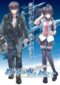 couverture jeu vidéo Gunjou no Sora wo Koete
