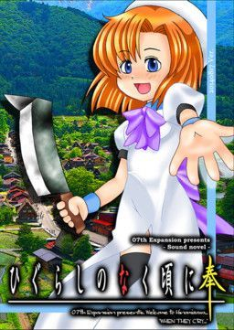 couverture jeux-video Higurashi no Naku Koro ni Hou