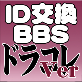 couverture jeu vidéo ID交換掲示板 -ドラゴンコレクション版