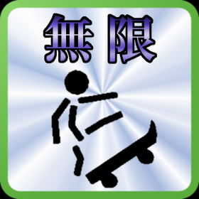 couverture jeu vidéo Infinite skateboard games