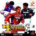 couverture jeu vidéo J.League Winning Eleven 2001