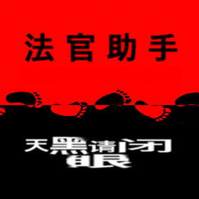 couverture jeu vidéo JudgeHelper 法官助手