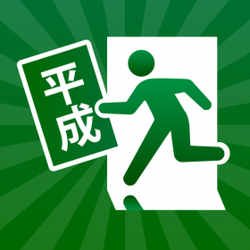 couverture jeu vidéo 翔べ!平成Jump!!-Heisei Jump edition-