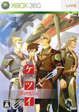 couverture jeu vidéo Ketsui