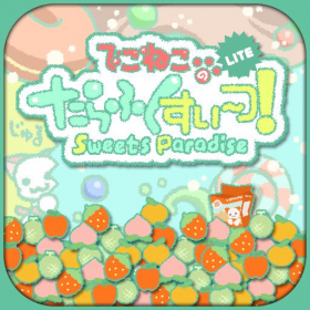 couverture jeu vidéo たらふくすい～つ！ LITE/ Sweets Paradise LITE