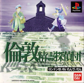 couverture jeu vidéo London Seirei Tantei-Dan