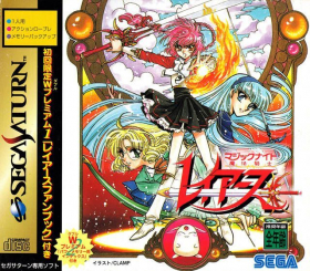 couverture jeux-video Magic Knight Rayearth
