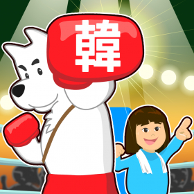 couverture jeu vidéo Master Korean game Hangul punch for Kids