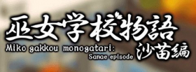 couverture jeu vidéo Miko Gakkou Monogatari : Sanae Episode
