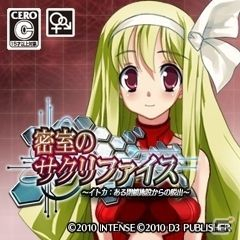 couverture jeux-video Misshitsu no Sacrifice ~Jitka