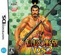 couverture jeu vidéo Nobunaga&#039;s Ambition DS 2
