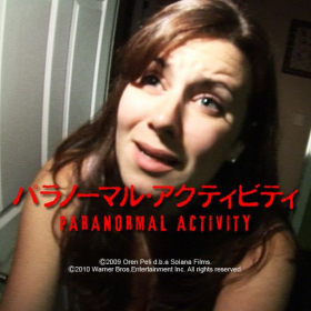 couverture jeu vidéo Paranormal Activity jp