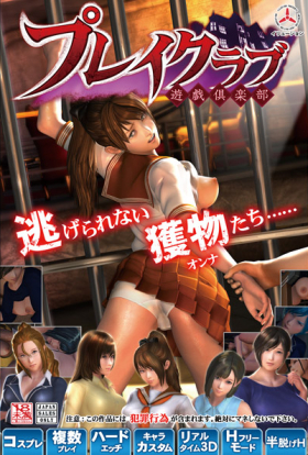 couverture jeu vidéo Playclub