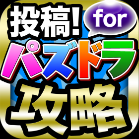 couverture jeu vidéo Post! for Puzzle&amp;Dragons