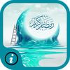 couverture jeu vidéo Ramadan 2016 Songs,اناشيد