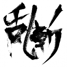 couverture jeu vidéo rangiri