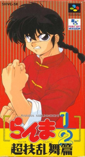 couverture jeu vidéo Ranma 1/2  : Chôgi Ranbuhen