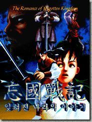couverture jeu vidéo Romance of the Forgotten Kingdom